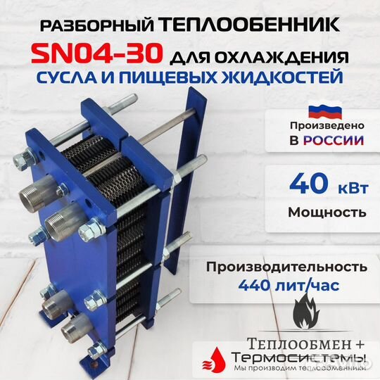 Теплообменник в баню SN 04-30