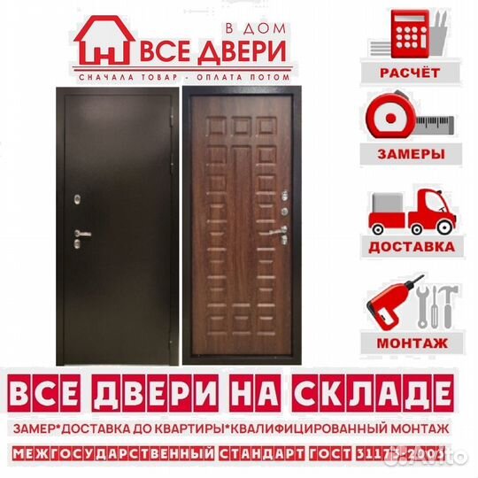 Входные двери с установкой