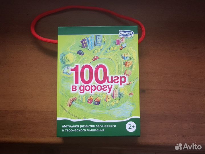 100 игр в дорогу от Умницы