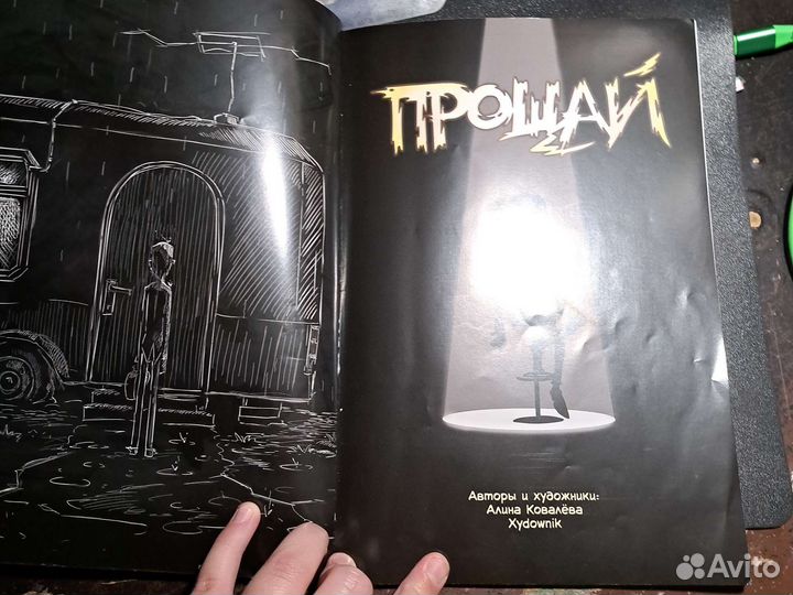 Комикс прощай metal family