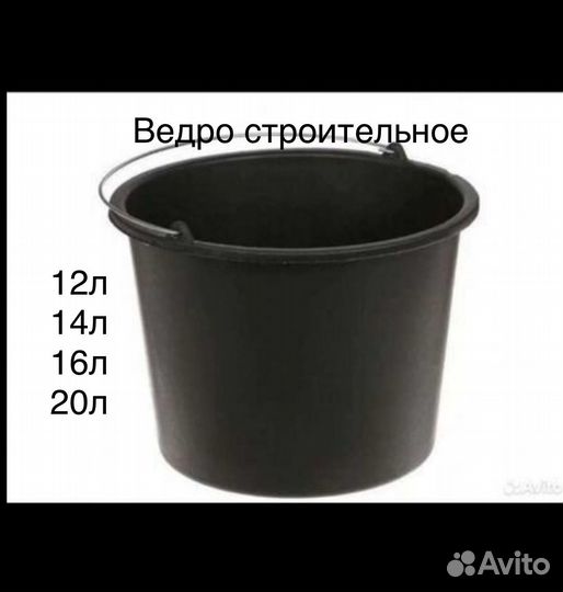Ведро строительное