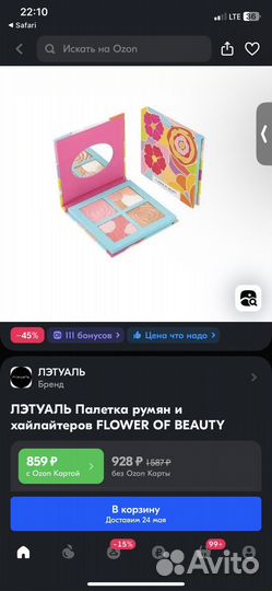 Палетка лэтуаль румяна+хайлайтеры