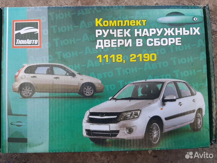 Комплект дверных ручек