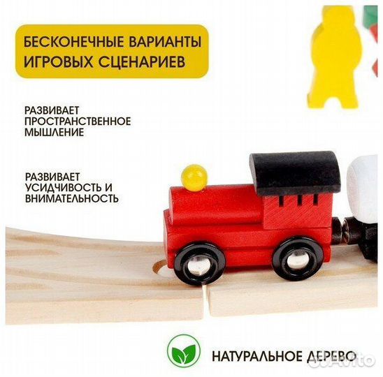 Деревянная железная дорога 48 деталей