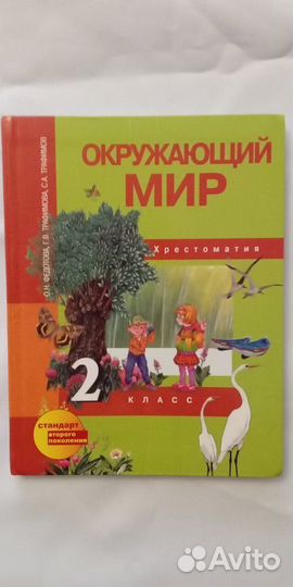 Учебник окружающий мир 2 класс