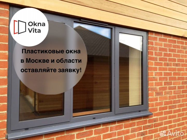 Пластиковые окна с установкой