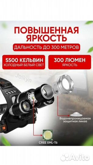 Налобный, аккумуляторный фонарь