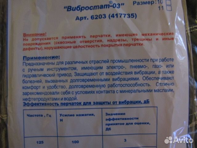 Антивибрационные перчатки Amparo 