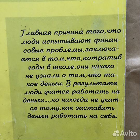 Книга Роберт Киосаки Богатый папа бедный папа