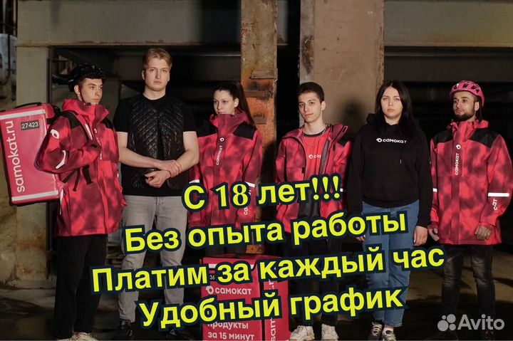 Курьер самокат даем велосипед подработка доставка