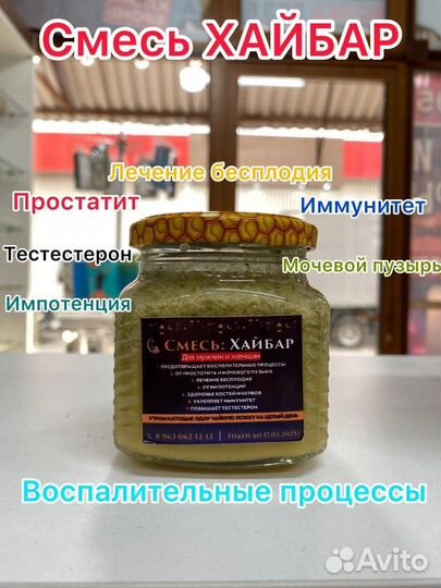 Смесь Хайбар тестостерон простатит иммунитет