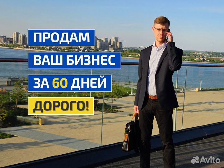 Продажа готового бизнеса