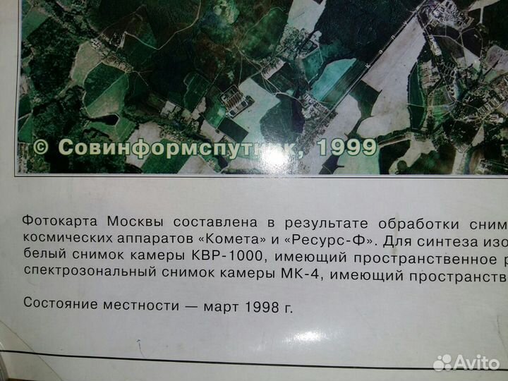 Снимок Москвы из космоса. 1998г. 94х68см
