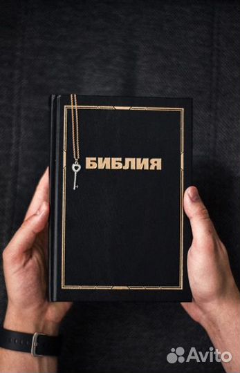 Святая Библия синодальный перевод Бесплатно