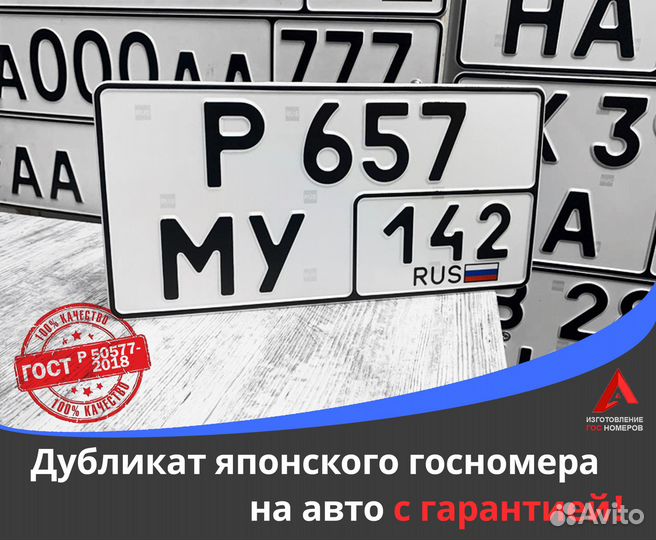 Изготовление дубликатов гос номеров в Калининграде