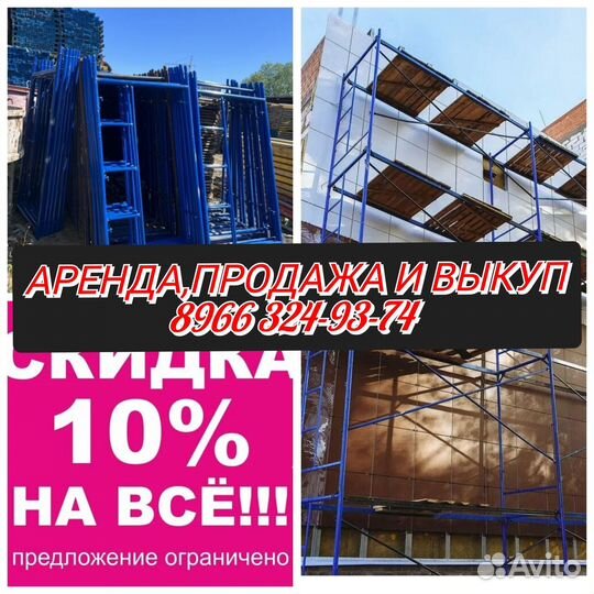 Леса рамные бу