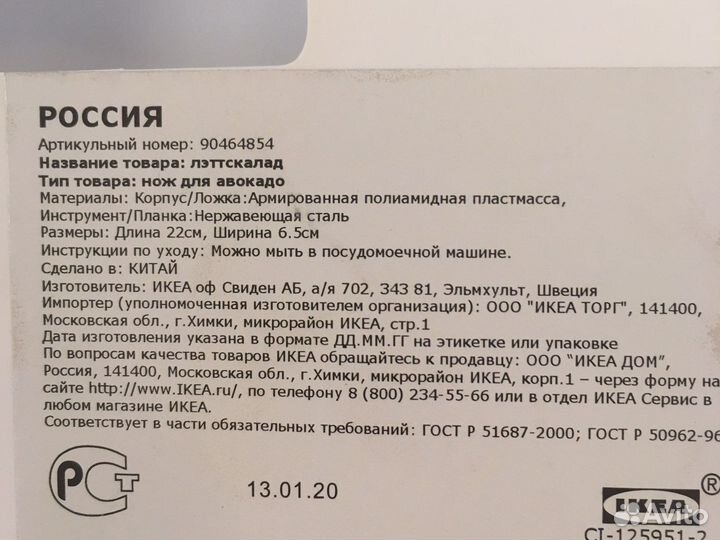 Нож для авокадо