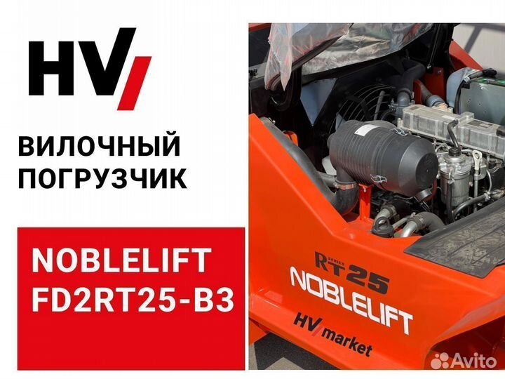 Вилочный погрузчик (Дизельный) Noblelift FD2RT25-B