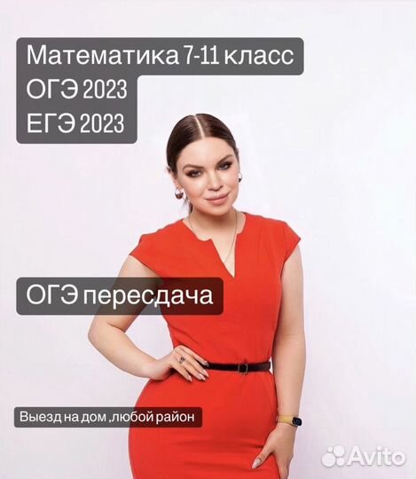 Огэ,егэ по математике репетитор (выезд на дом)