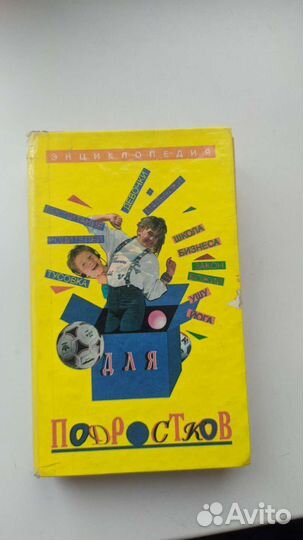 Энциклопедия для подростков