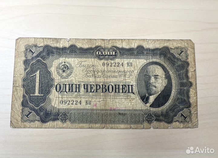 Банкнота 1947 года 1 рубль