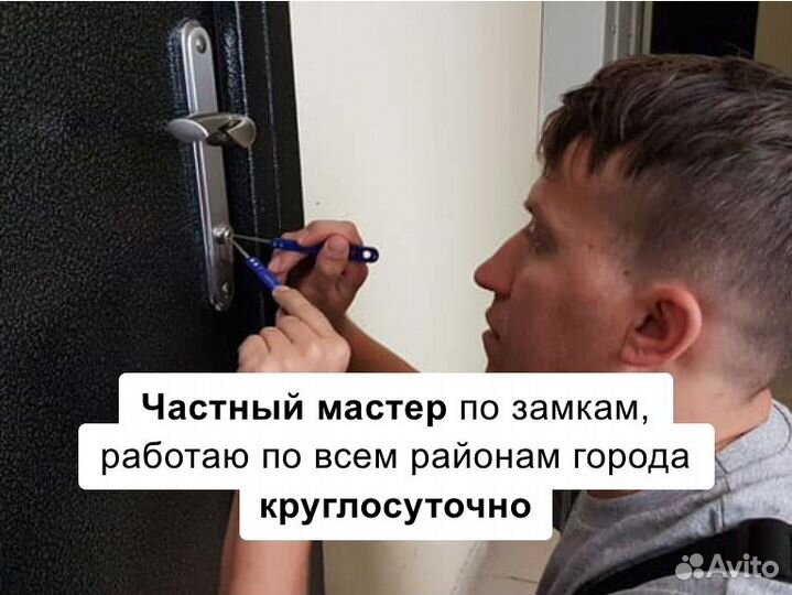 Вскрытие замков / Замена замков / Установка замков