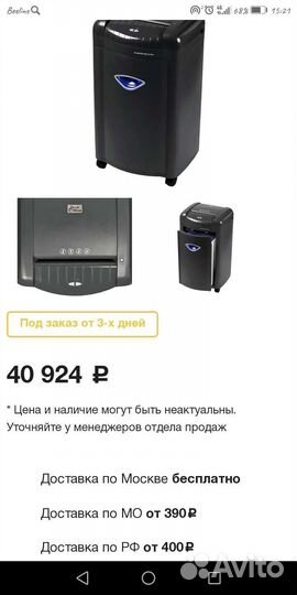 Уничтожитель бумаги