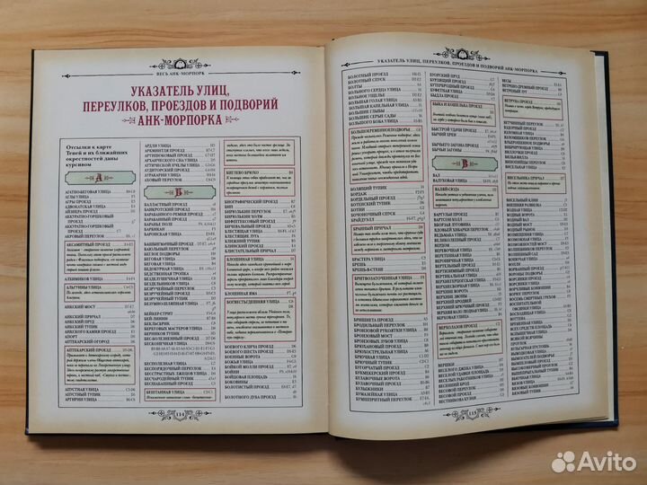 Весь Анк-Морпорк: путеводитель-справочник. Пратчет