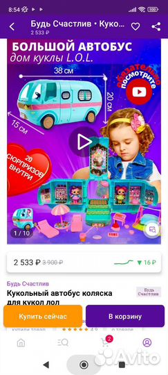 Игрушка автобус LOL