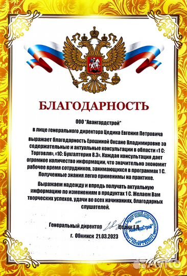 Обучение 1с бухгалтерия / консультация