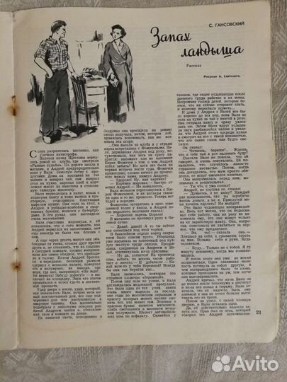 Журналы Работница 9/1959 и 8/1937
