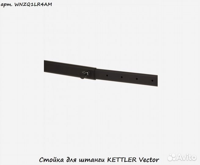 Стойка для штанги kettler Vector