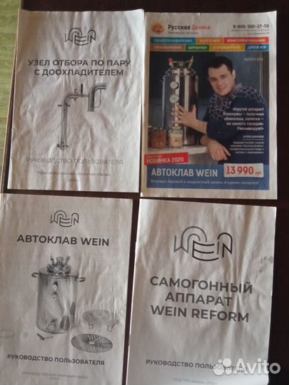 Самогонный аппарат wein