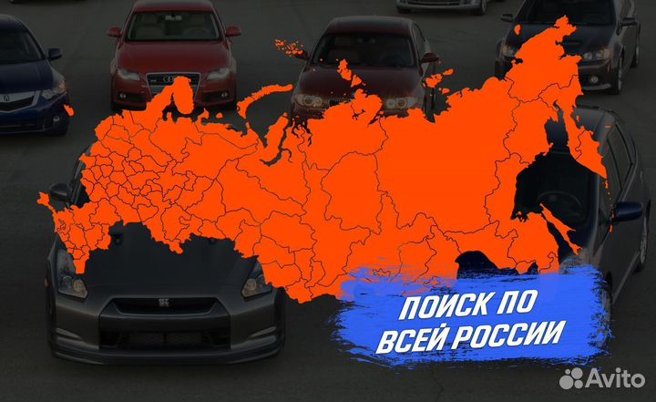 Подбор автомобиля под ключ