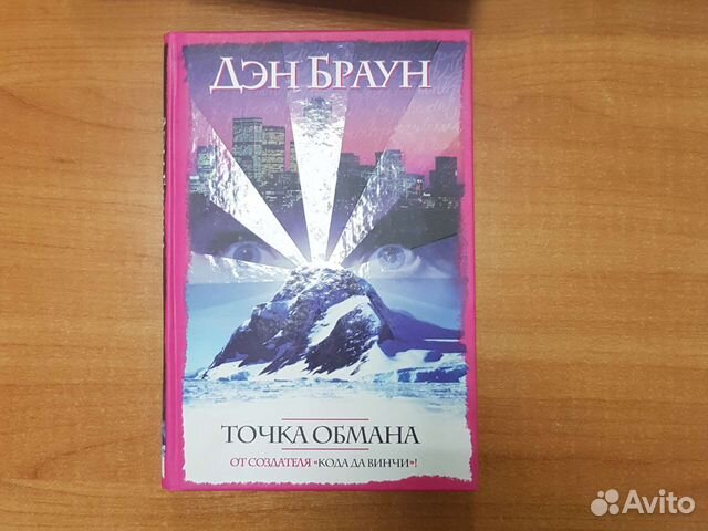 Аудиокнига обманутый
