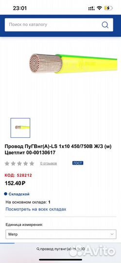 Кабель медный 10мм