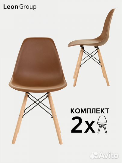 Стул в стиле eames DSW, коричневый, 2 шт