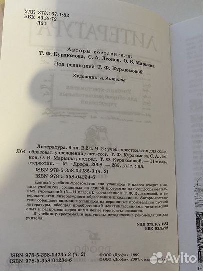 Учебник литература 9 класс