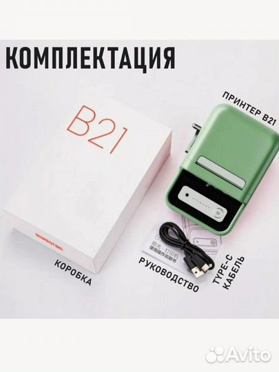 Мини принтер niimbot b21