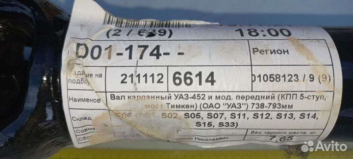 Кардан на УАЗ