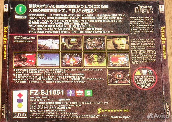 Обложки от дисков Panasonic 3 DO (90-х годов )