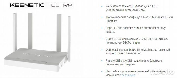 Маршрутизатор Keenetic Ultra KN-1810