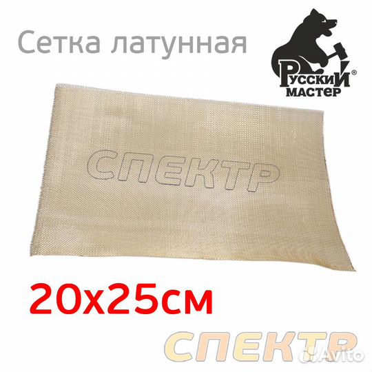 Сетка латунная армирующая для ремонта кузова