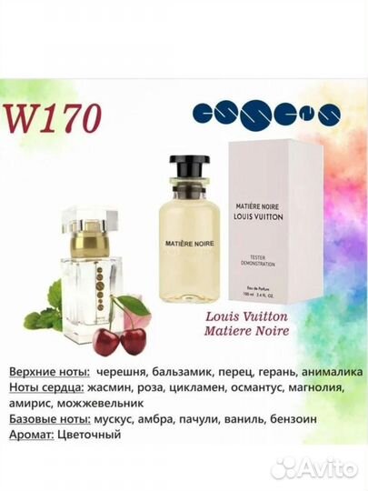 170- Essens духи Louis Vuitton - Matiere Noire