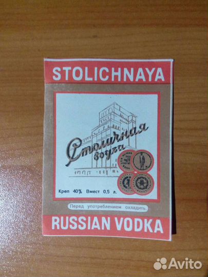 Этикетки водочные