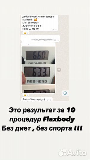 Обертование Flaxbody