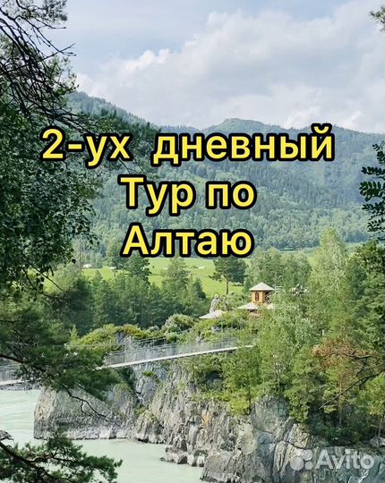 Туры по Алтаю