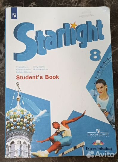 Звёздный английский, 6 кл. (2020) и 8 кл. (2021)