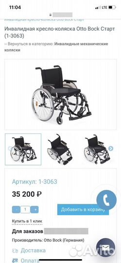 Коляска инвалидная Otto Bock.Новая