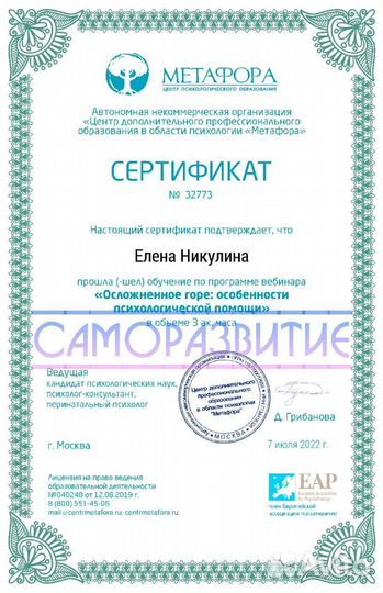 Взрослый, семейный психолог; сексолог (Владимир)